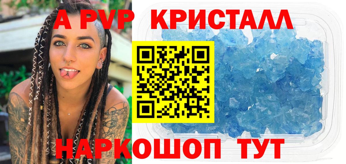 Alpha PVP СК КРИС  A-PVP Соль  Коммунар  Alfa_PVP Crystall  Вход с VPN 