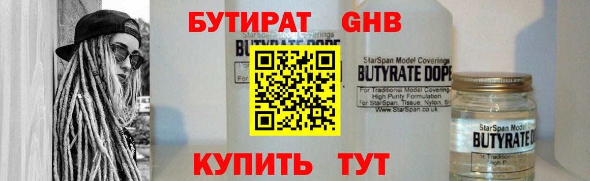 БУТИРАТ BDO Коммунар