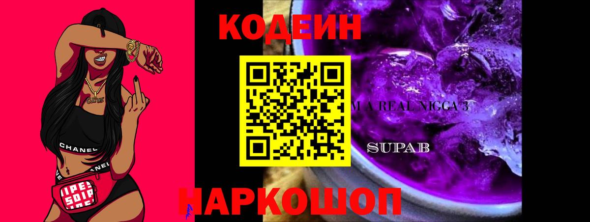 Кодеин напиток Lean (лин) Коммунар