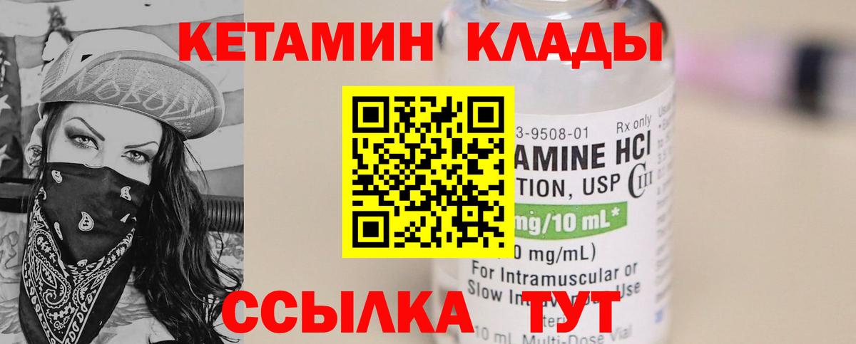 Кетамин VHQ Коммунар