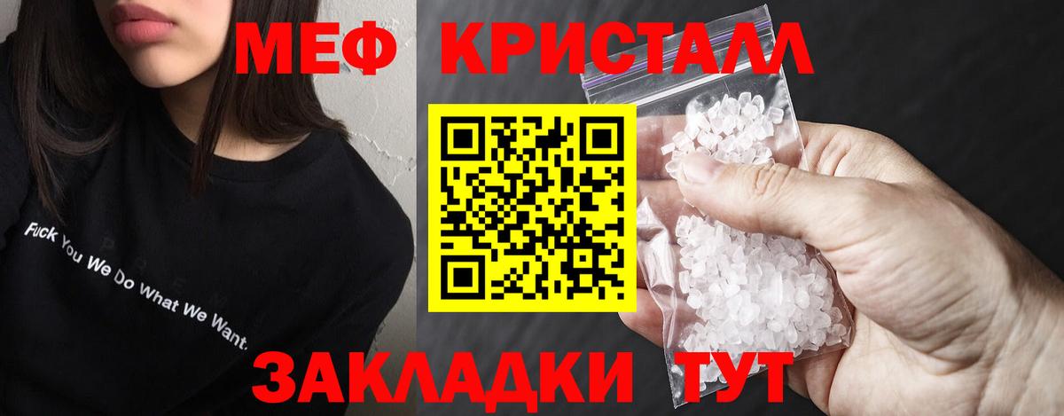 МЕФ кристаллы Коммунар